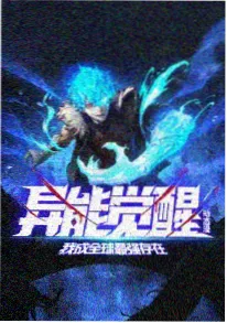 机械心脏第二季 动画海报